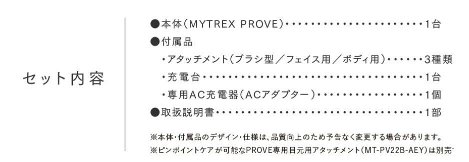 プルーヴ　セット内容